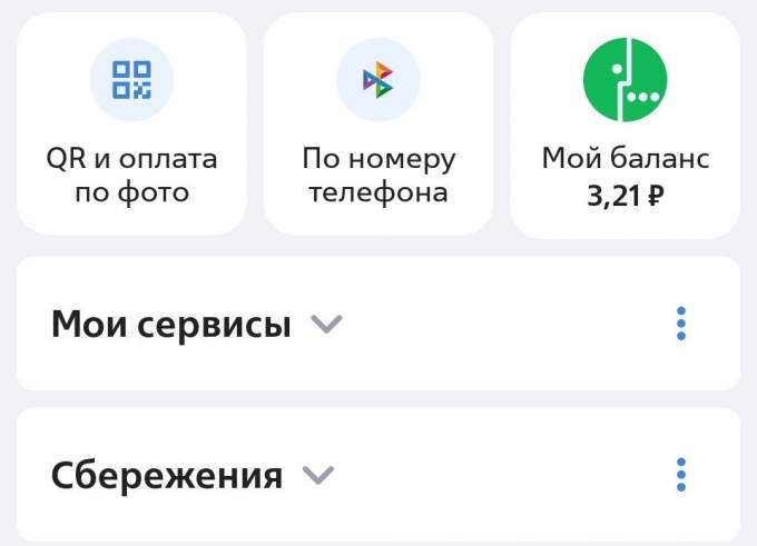 Финансовая и сотовая компании запустили просмотр баланса телефона в банковском приложении